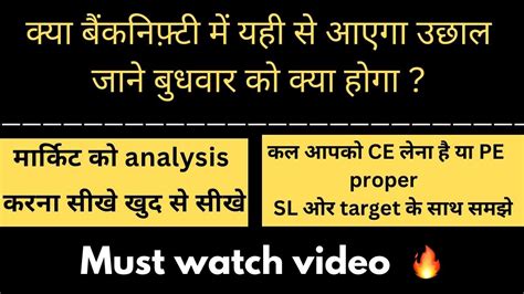 बुधवार मार्केट किस साइड जा सकता है Banknifty Nifty Wednesday