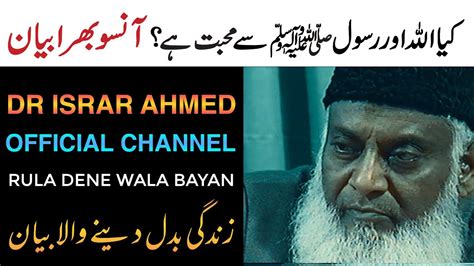 Dr Israr Ahmed Very Emotional Bayan Kya Allah Aur Rasool Se