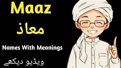 Maaz Name Meaning In Urdu Boy Name معاذ Youtube