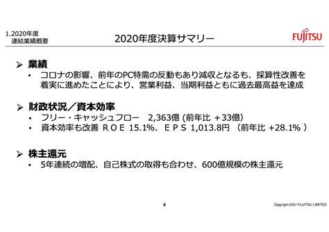 富士通営業利益、当期利益ともに過去最高益を達成 ログミーファイナンス