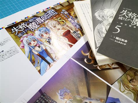 編集k＠gcノベルズ／gcn文庫 On Twitter 3／30発売の Gcノベルズ 「失格から始める成り上がり魔導師道！」の刷り出しが