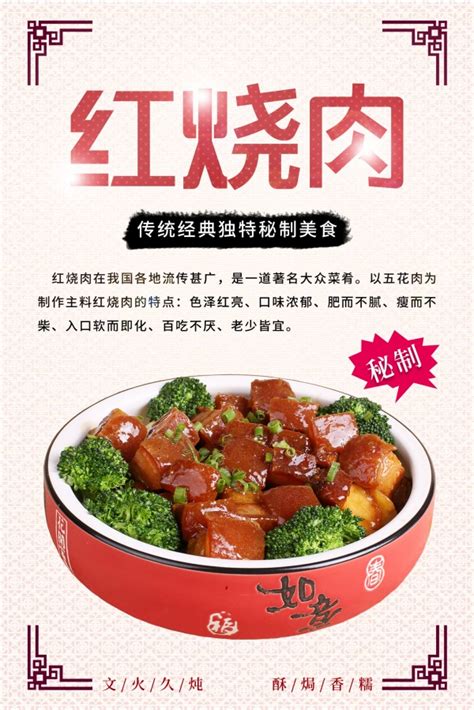 红烧肉美食招贴设计红烧肉美食招贴海报设计站长素材