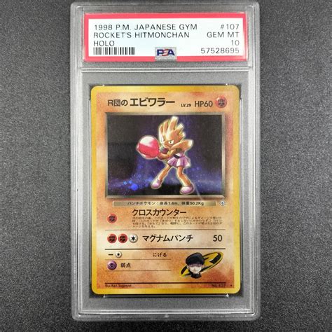 1円スタート R団のエビワラー Psa10 ジム拡張第1弾 リーダーズスタジアム ポケモンカード ポケカ 旧裏 旧裏面シングルカード｜売買