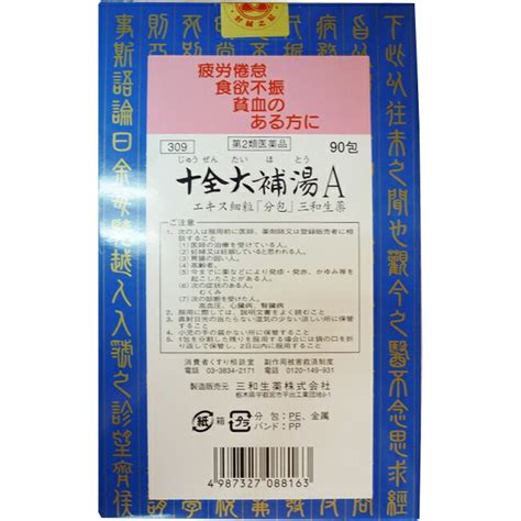 【楽天市場】【第2類医薬品】【ポイント13倍相当】三和生薬株式会社十全大補湯aエキス細粒 90包（じゅうぜんたいほとう・ジュウゼンタイホトウ）：美と健康・くすり 神戸免疫研究所