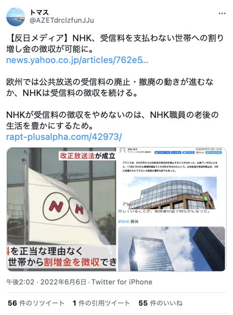 【nhkの内部留保3700億円】受信料を撤廃せず、渋々値下げの方針を示すも、受信料の不払い世帯への割増金の徴収制度を導入 Rapt理論α