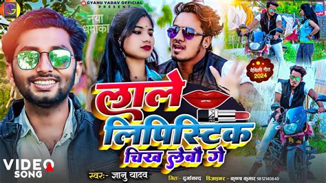 Video Gyanu Yadav New Maithili Song