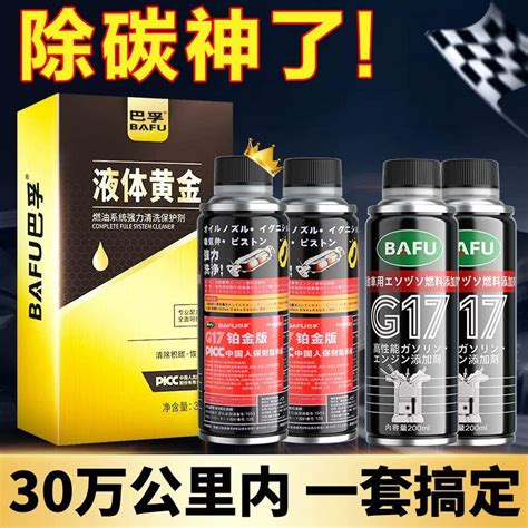 鉑金強化丨巴孚汽車燃油寶除積碳發動機系統強力清洗劑汽油添加劑 露天市集 全台最大的網路購物市集