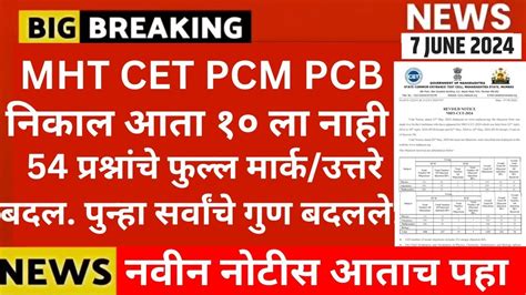 Mht Cet Result Date 2024 Mht Cet Pcm Answer Key 2024 Mht Cet Pcm Result