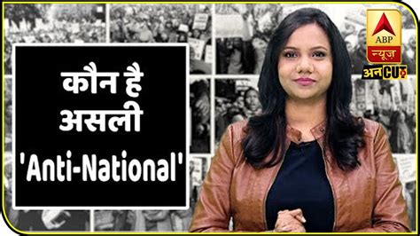 क्या सरकार का विरोध करने वाला होता है Anti National Abp Uncut Youtube