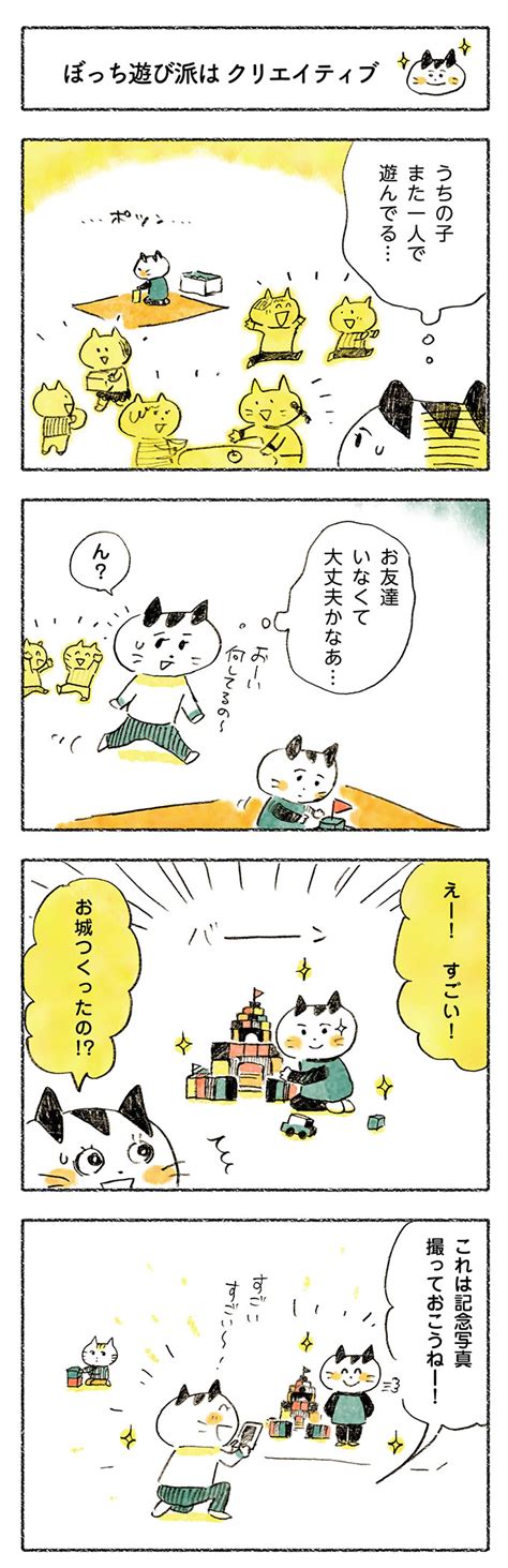 うちの子、お友達と遊ばないけど大丈夫？ 「みんなで仲良く」しなくていい【楽々かあさん流 子どもが伸びる♪ラク育ドリル 第5回