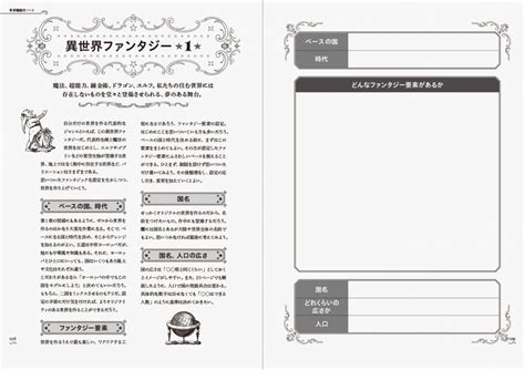 物語を作る人のための 世界観設定ノート Pie International