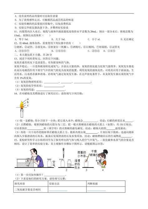 第一单元走进化学世界课堂练习卷 2022 2023学年九年级化学人教版上册（word版有答案） 21世纪教育网