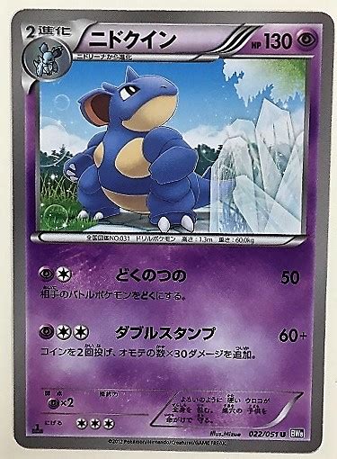 Yahooオークション ニドクイン ポケモンカード Bw8 022051 2012 ポ