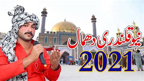 New Qalandri Dhamal 2021 Sakhi Shahbaz Qalandar Di Dhamal Lal Meri Pat