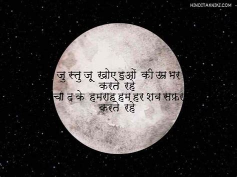 250 चाँद पर शायरी हिंदी में Moon Shayari In Hindi Hinditakniki