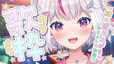 【歌枠karaoke 】初見さん大歓迎💗お昼から盛り上がる歌枠 新人vtuberゴモリー 実況 配信 Vtuber Youtube