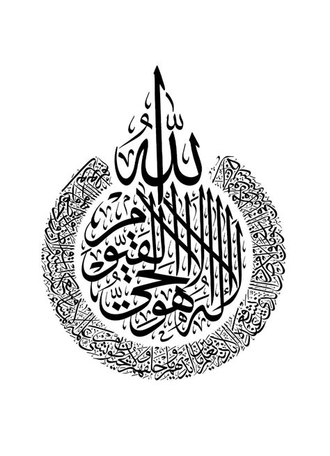 Ayetel Kürsi Islamic art Islamic art calligraphy Islamic calligraphy