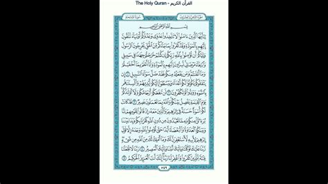 The Holy Quran سورة الممتحنة مكتوبة 60 ماهر المعيقلي القرآن