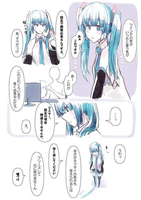 初音ミク「初音ミクとマスターのなんでもない日常が好き。 」かいもの漫画