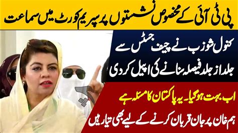 Pti Reserve Seats Case Pti Kanwal Shauzab Sensational Press