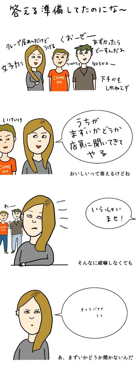 クレー「クレープ屋で働く私のどうでもいい話番外編 答える準備してたのにな〜 」ただまひろの漫画