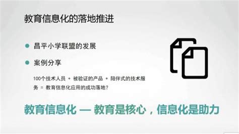 銳學堂助力昌平區小學平板互動教學聯盟 探索教育信息化生態之路 每日頭條