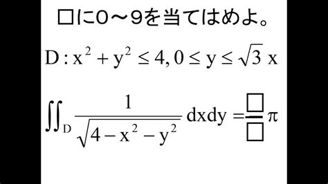 演習 重積分6体系大学数学 Youtube