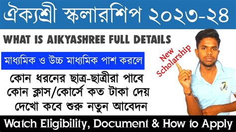 Aikyashree 2023 24 All Details Eligibility Amount Start Date