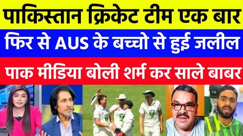 Pak Media Crying As Bowling Exposed Vs Australia Pm Xi Pak Vs Pm Xi