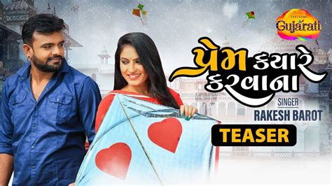 Check Out Latest Gujarati Song Music Video Prem Kyare Karwana