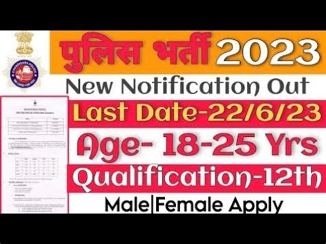 CHANDIGARH POLICE VACANCY CONSTABLE BHARTI POLICE VACANCY 2023