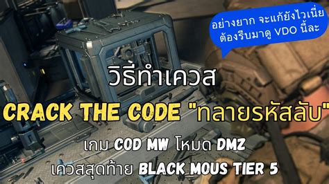 Ss Crack The Code