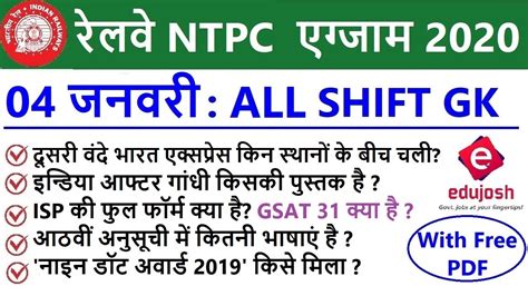 RRB NTPC Exam Analysis 2020 RRB NTPC 4 January 2021 ALL Shift Asked