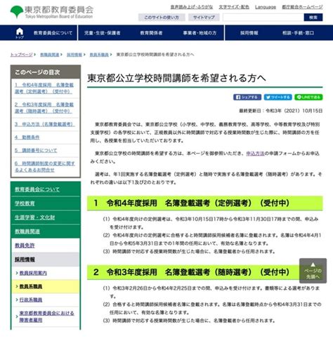 東京都公立学校の時間講師2022年度採用の募集開始 教育業界ニュース「reseed（リシード）」