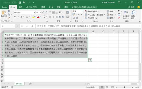 Excel 2016：文字を複数のセルに割り付けるには