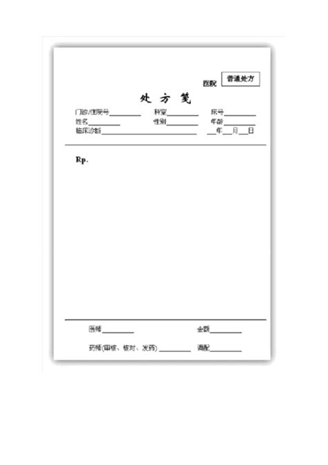 完整版医院处方笺模板下载3页其他模板果子办公