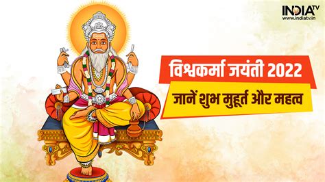 Vishwakarma Puja 2022 17 सितंबर को है विश्वकर्मा पूजा जानिए शुभ मुहूर्त महत्व और मंत्र