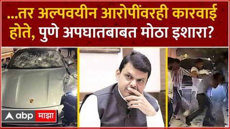 Devendra Fadnavis On Pune Porsche Accident Vedant Agarwal Hints Serious