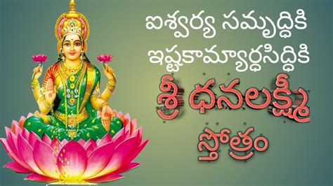 SRI DHANALAKSHMI STOTRAM GODDESS LAKSHMI DEVI STOTRAM YouTube