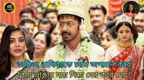 অঙ্কিতা রাধিকাকে চরম অপমান করে বিয়ে ভাঙার দায় দিয়ে বের করে দেয়