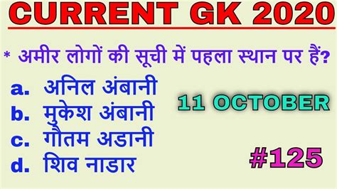 Current Gk In Hindi L Current Affairs 2020 I Current Gk I Current Gk