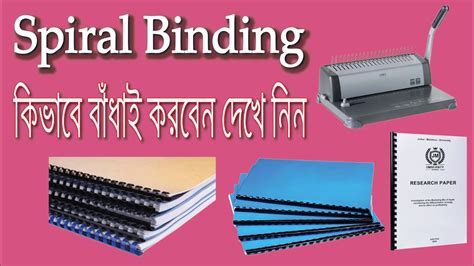 How To Spiral Binding Spiral Binding Assignment Book And Others