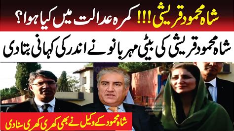 Shah Mahmood Qureshi Lawyer Daughter Meher Bano Big Presser In Front