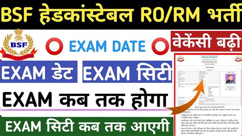 Bsf Ro Rm Exam Date Out Bsf Exam Bsf Ro Rm