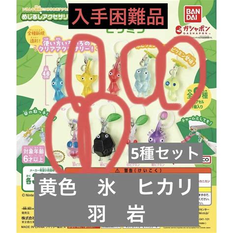 【新品未使用】ピクミン めじるしアクセサリー2 5種セット メルカリ