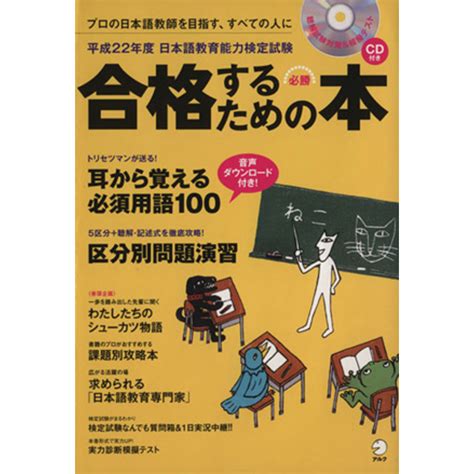 平成22年度 日本語教育能力検定試験／語学・会話の通販 By ブックオフ ラクマ店｜ラクマ