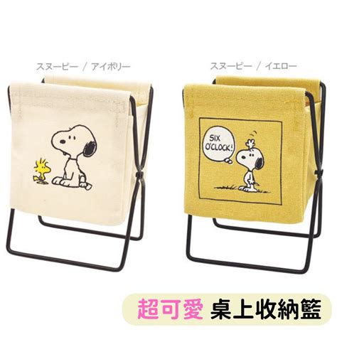 日本帶回 現貨 史努比 Snoopy 桌上收納籃 可折疊 收納 置物架 蝦皮購物