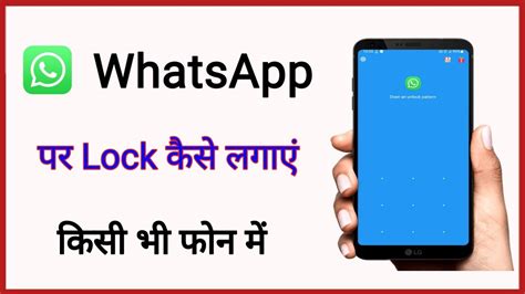 Whatsapp Par Fingerprint Lock Kaise Lagaye How To Set Fingerprint