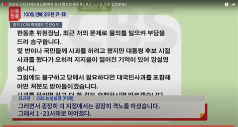 김건희 여사 문자 읽씹한 한동훈 본인 스스로 직접 입장발표 김건희 여사 ‘대국민 사과의 장 요청 한동훈이 ‘읽씹