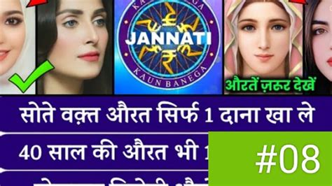 episode 8 kbj kaun banega jannati कन बनग जननत Islamic quiz